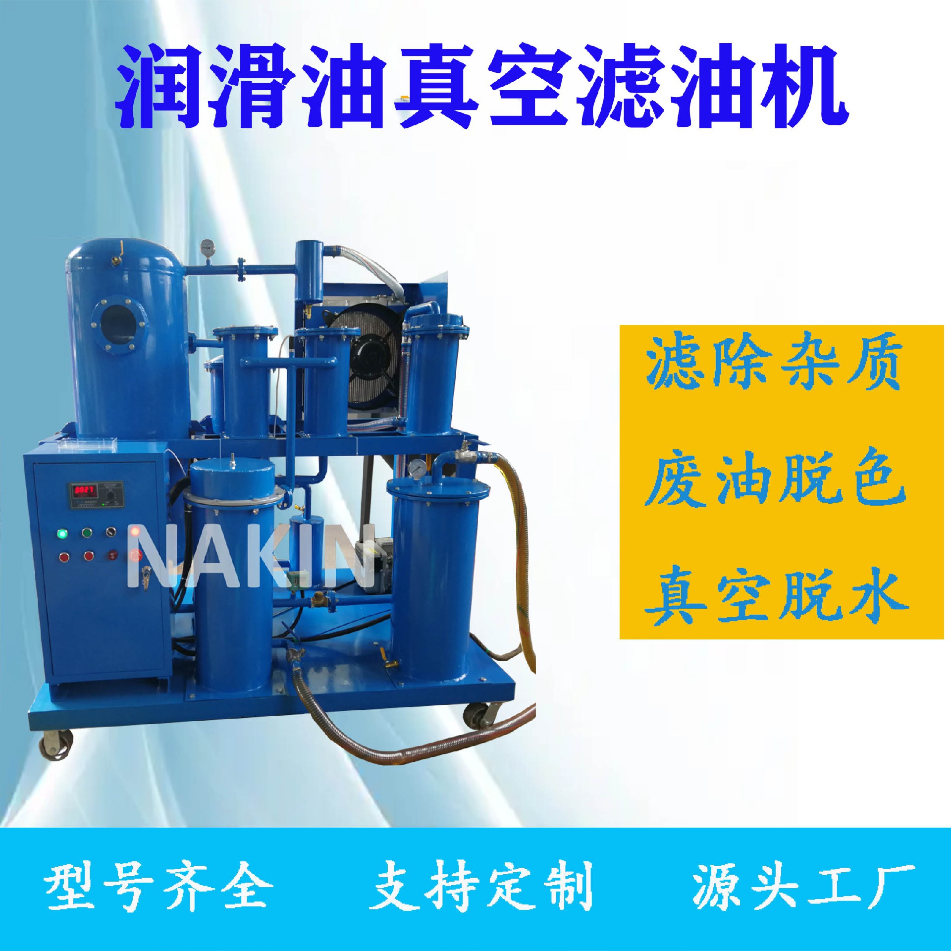 選擇潤滑油真空濾油機(jī)時(shí)需要考慮哪些指標(biāo)
